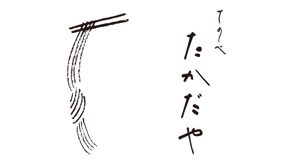 【中川政七商店 近鉄百貨店奈良店】 大和路めぐり#27 奈良の素麺いろいろ ~てのべたかだや~